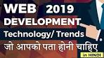 latest web development technologies 2019